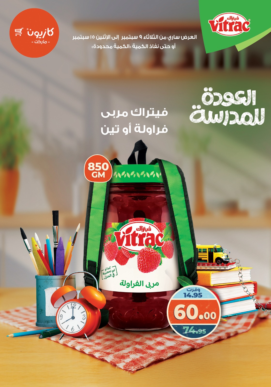 kazyon offers from 8sep to 2sep 2025 عروض كازيون من 8 سبتمبر حتى 2 سبتمبر 2025 صفحة رقم 13